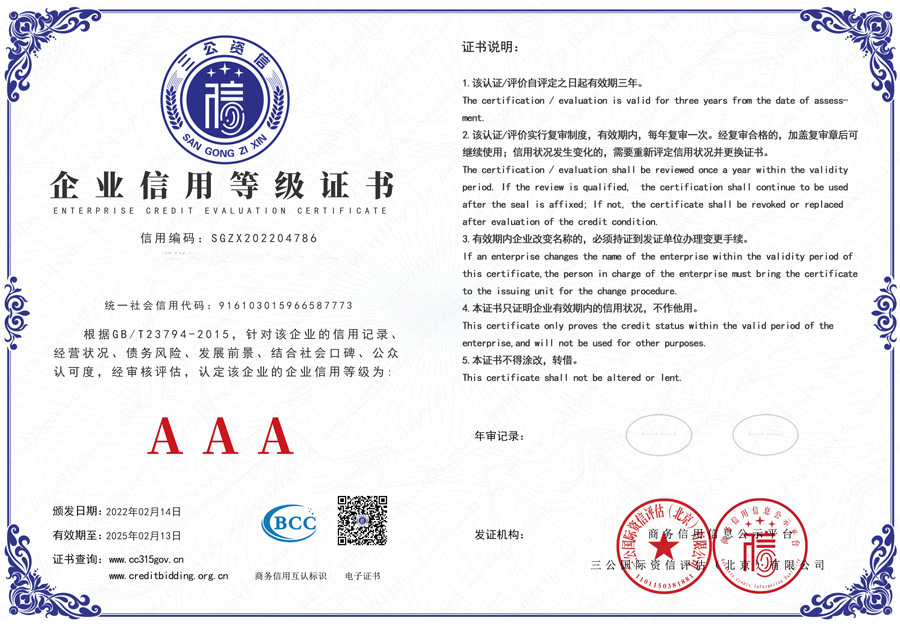 企業信用登記證書